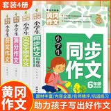 小学生6年级同步作文+满分作文+获奖作文+600字限字（全4册）班主任推荐黄冈作文书六年级素材辅导作文大全 开学季