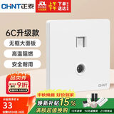正泰（CHNT）开关插座 二位电脑带电视插座 86型暗装插座面板