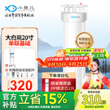 小鱼儿大白瓶前置过滤器家用全屋  自来水大蓝瓶大胖瓶净水器大通量小型中央净水机管道净化设备 20寸单联基础(配PP)