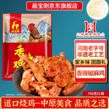 画宝刚道口烧鸡椒麻鸡700克香辣扒鸡卤鸡 河南老字号特产中秋礼品团购