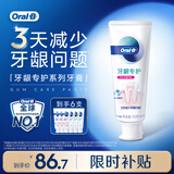 欧乐B小白管牙膏护龈减少牙龈问题清新口气90g*6支装共540g京东自营
