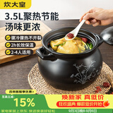 炊大皇 陶瓷煲 3.5L砂锅煲汤熬药煮粥焖饭炖锅 养生汤锅大肚煲明火使用
