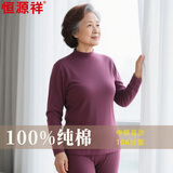 恒源祥【防缩处理】秋衣秋裤女中老年秋冬纯棉薄抗菌保暖内衣套装送妈妈