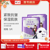 城市日记（CITY DIARY）金甲虫（CITY DIARY）城市日記植物系列面膜25g/5片 多规格 胶原蛋白5片