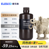 ELEGOO爱乐酷光固化3D打印机耗材高精度材料405nm波长LCD通用刚性光敏树脂 刚性树脂 刚性8K光敏树脂 香草色1000g