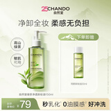 自然堂绿茶净透卸妆油150ml养肤清洁1秒乳化清爽护肤品卸妆清洁生日礼物