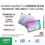 HUAWEI MatePad 11.5 鸿蒙焕新版 柔光版 华为平板电脑 鸿蒙AI 学生平板儿童学习机  12G+256G 海岛蓝