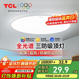 TCL吸顶灯led卧室灯全屋灯具套餐阳台餐厅现代简约三防灯24W白光