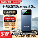 腾达Tenda腾达网络2026新款随身wifi移动无线wifi6无限速4g5g纯流量免插卡wilf租房车载路由器家用 顶配款【8000毫安超长续航】双网切换WiFi6