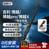麒麟光雨刮器适配18-22款吉利博越/博越PRO/博越X原厂无骨静音雨刷24/17