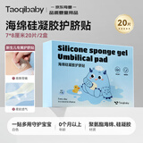 taoqibaby婴儿防水贴肚脐贴宝宝洗澡游泳护脐贴新生儿伤口透气创口贴
