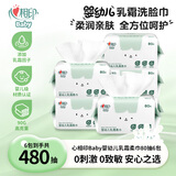 心相印洗脸巾Baby系列80片6包乳霜棉柔巾一次性毛巾抽取式