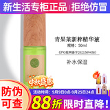 新生活化妆品专柜正品护肤品青果菜新粹套装面部补水保湿紧致水乳霜精华 青果菜精华液【清爽不粘腻】