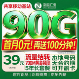 中国广电流量卡29元本地靓号全国通用5G长期移动手机电话卡大王月卡终身非永久纯上网