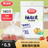 美丽雅保鲜袋食品级塑料袋 PE保鲜袋食品袋加厚免撕一次性厨房包装袋 【背心款】抽取式 中号-140只