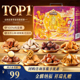 三只松鼠纯坚果礼盒1308g/11件混发礼包干果夏威夷果开心果中秋团购送礼
