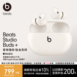 beats Studio Buds +  (第二代) 真无线降噪 蓝牙耳机【礼物】  适用苹果安卓耳机  象牙白