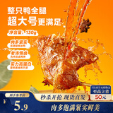 三只松鼠战斧烤鸭腿卤香味130g  熟食卤味休闲零食即食鸭肉小吃