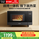 松下（Panasonic）【焕新补贴】微波炉平板式家用烤箱多功能智能微烤一体机办公室用6档变频一键感温加热22升大容量 【22升 | 1000W | 升级彩屏】GF237