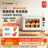 长帝（changdi）2026年新品电烤箱家用专业烘焙搪瓷内胆多功能大容量发酵一体机空气炸烤小馋猫pro中秋礼物