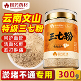 崇芝林【国药药材】云南文山特级三七粉20头天然中药材老人活化瘀血300g