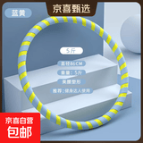 【瘦肚神器】成人呼啦圈4-5斤家用男女健身收腹瘦腰减肥运动器材 加厚5斤【蓝黄】暴汗燃脂
