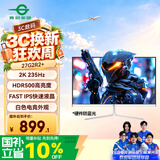 泰坦军团27英寸2K 235Hz HDR500广色域 FastIPS硬件低蓝光 10Bit PS5游戏 电竞背光灯 白色显示器 27G2R2+