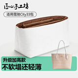 匠心手工坊适用蔻驰city33托特包内胆杜邦纸防水包中包coach收纳内衬包撑