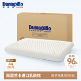 邓禄普（Dunlopillo）ECO超柔低枕斯里兰卡进口天然乳胶枕头颈椎枕护颈椎成人