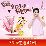 伊利巧乐兹（草莓乳酪+柠檬苏打）口味脆筒冰淇淋（70克*1支）
