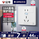 公牛（BULL）空调漏电保护开关插座热水器防漏电保护器插头面板家用跳闸保护 漏保带五孔（16A） 插座