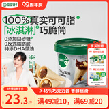 宝宝馋了DHA巧脆筒108g儿童零食星球杯无添加香精送宝宝辅食谱