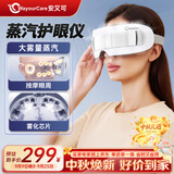 WayourCare安又可眼部按摩仪护眼仪热敷眼罩眼部干涩蒸汽雾化点震式生日男生送长辈女友中秋礼品 白色款【生日礼物推荐】 礼盒装