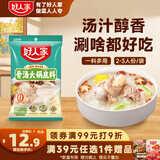 好人家骨汤火锅底料 不辣清汤醇厚饱满方便一料多用调味品220g