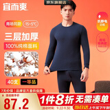 宜而爽【三层加厚 100%纯棉】三层棉男士保暖内衣套装全棉圆领秋衣秋裤