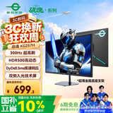 泰坦军团24.5英寸双侧入光技术 300Hz DyDs0.5ms响应 HDR500 耳机挂架 硬件低蓝光不闪屏 电竞显示器KG257H