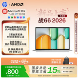 惠普（HP）战66 16英寸 2026轻薄办公笔记本电脑 全新锐龙7 450 32G 1T 2.5K屏 一年上门