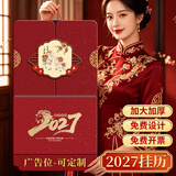 法拉蒙挂历2027年家用挂墙送挂钩福字免打孔中国风手撕日历大号中国红羊年老黄历日历可定制