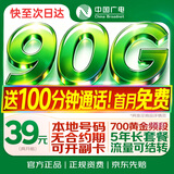 中国广电流量卡39元本地号全国通用5g长期移动手机电话卡大王升卿卡非无限永久纯上网