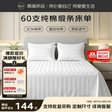 源生活 白色床单单件 60支缎纹纯棉被单酒店宾馆床罩床裙  230*250cm