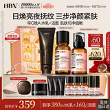 HBN洁水乳套装发光水紧致淡纹提拉补水保湿清洁抗皱中秋礼生日礼