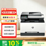 惠普（HP）3388sdw彩色激光无线双面多功能打印机 家用双面打印 连续复印扫描一体机 打印机办公室 1年上门