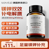 Sovita柠檬酸钾胶囊钾补充剂补钾片平衡酸碱400mg低钾缺钾 120粒*2瓶