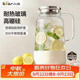 小熊（Bear）家用冷水壶 高硼硅玻璃杯 防烫硅胶底1.8L大容量凉水壶杯子啤酒杯