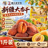 华味亨500g新疆天山大杏干无添加树上杏干蜜饯果干杏脯零食独立包装 袋