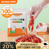 特美居（temeiju）一次性手套食品级100只特厚透明塑料加厚厨房洗碗餐饮