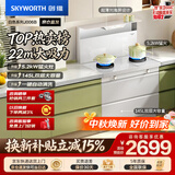 创维（Skyworth）集成灶一体式家用 白色 保洁柜145升储物柜烟灶消 以旧换新上门安装 油烟机燃气灶套装J006B天然气