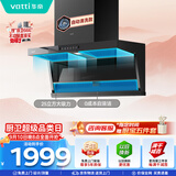 华帝顶侧双吸K6/K7脱排油烟机7字形变频25风量大吸力静音一级能效新款自清洁以旧换新 i11236