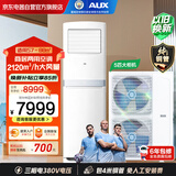 奥克斯（AUX）5匹立式空调柜机 变频一级能效商用空调 办公室厂房柜机380v电压  KFR-120LW/BpR3ZAPC3(B1)