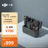 大疆 DJI Mic 无线麦克风 一拖二无线领夹麦克风 手机相机采访vlog直播录音收音麦